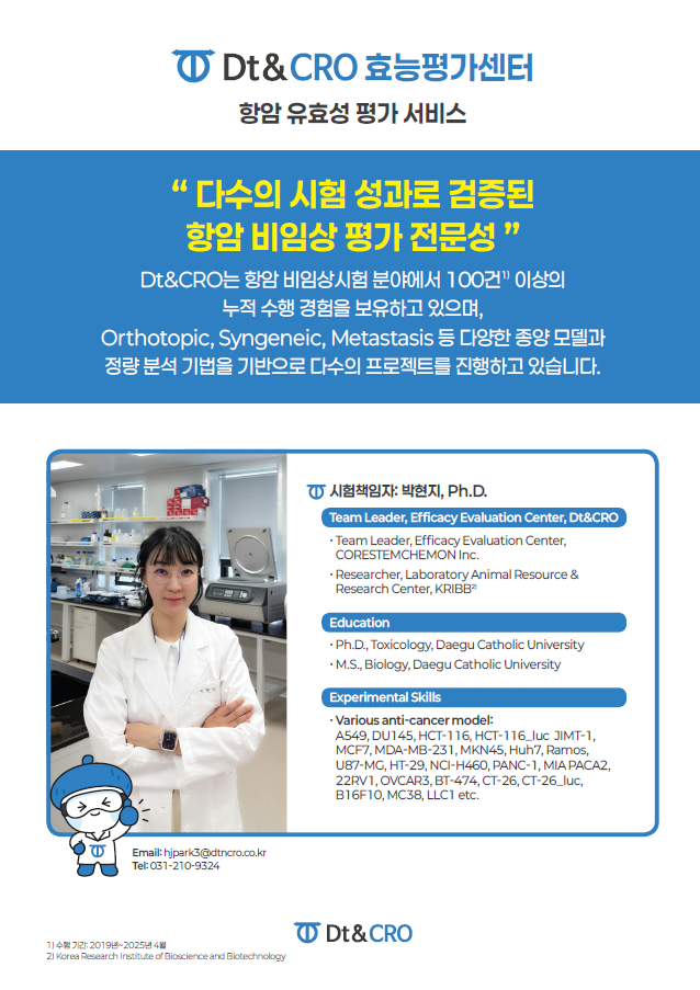 항암 유효성 평가 서비스이미지