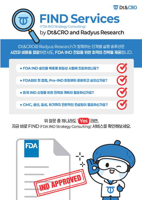 FDA IND Consulting Strategy Services이미지