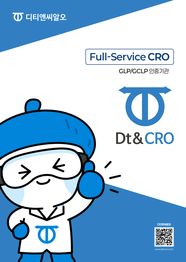 디티앤씨알오 통합 브로셔이미지